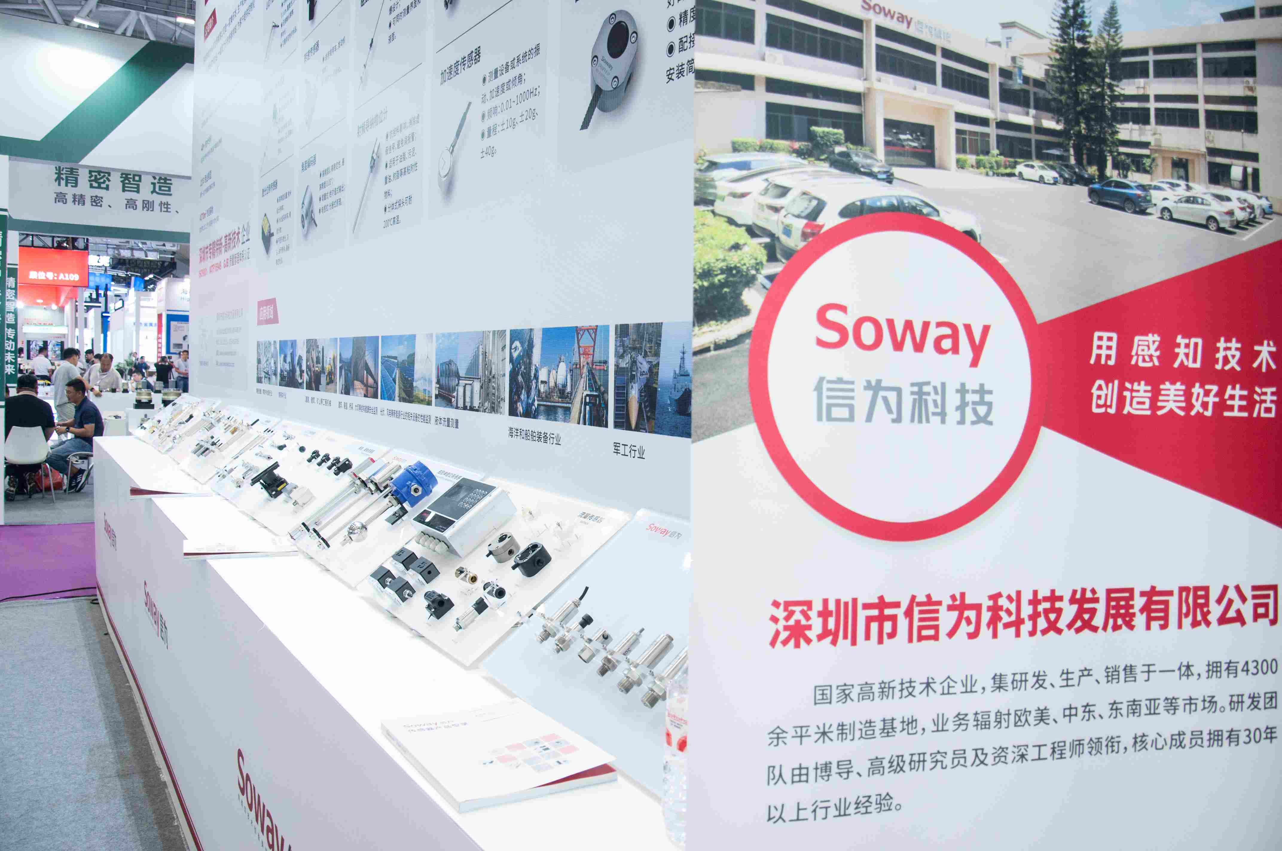 信維參展2025華南國際工業博覽會（SCIIF）
